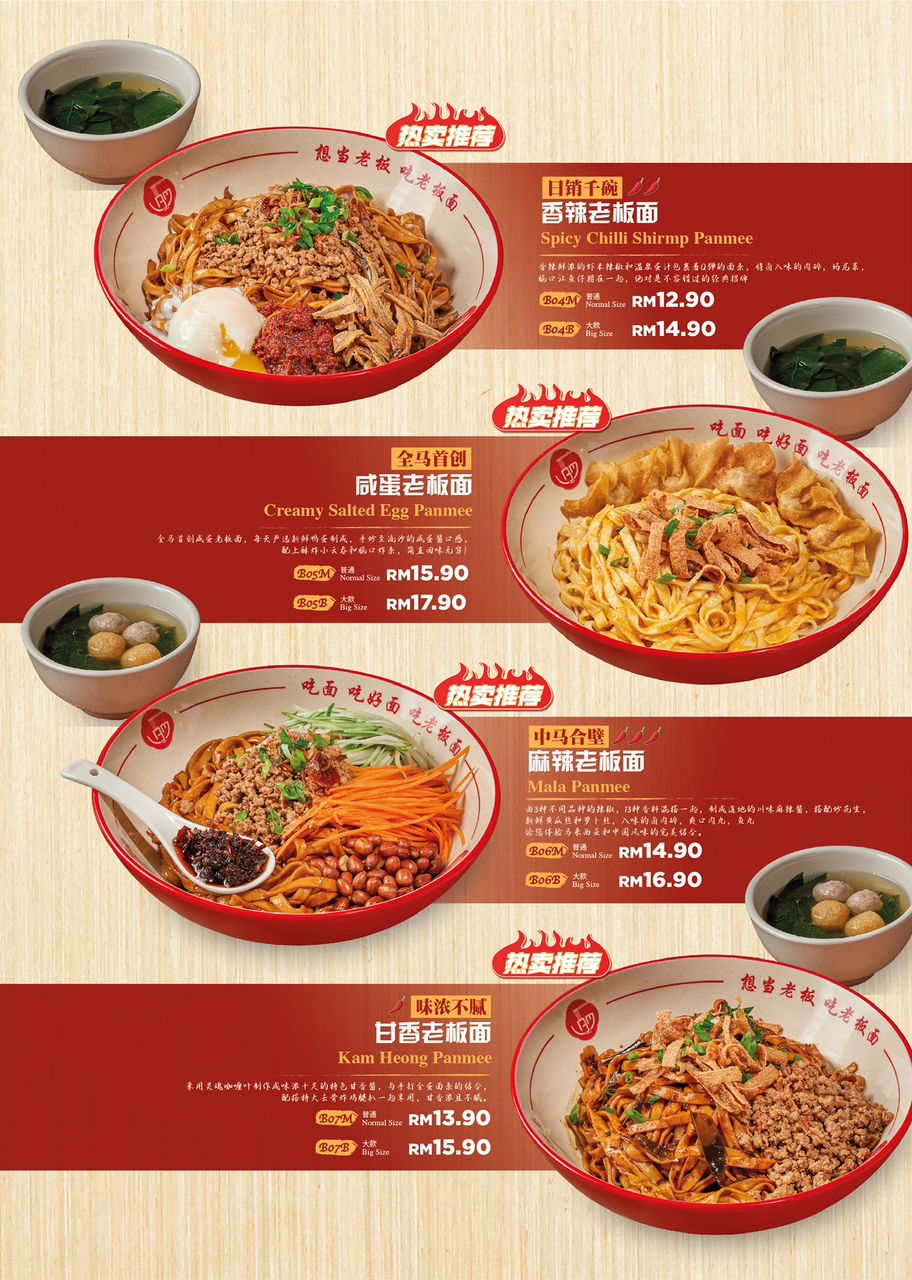 老板面 菜单
