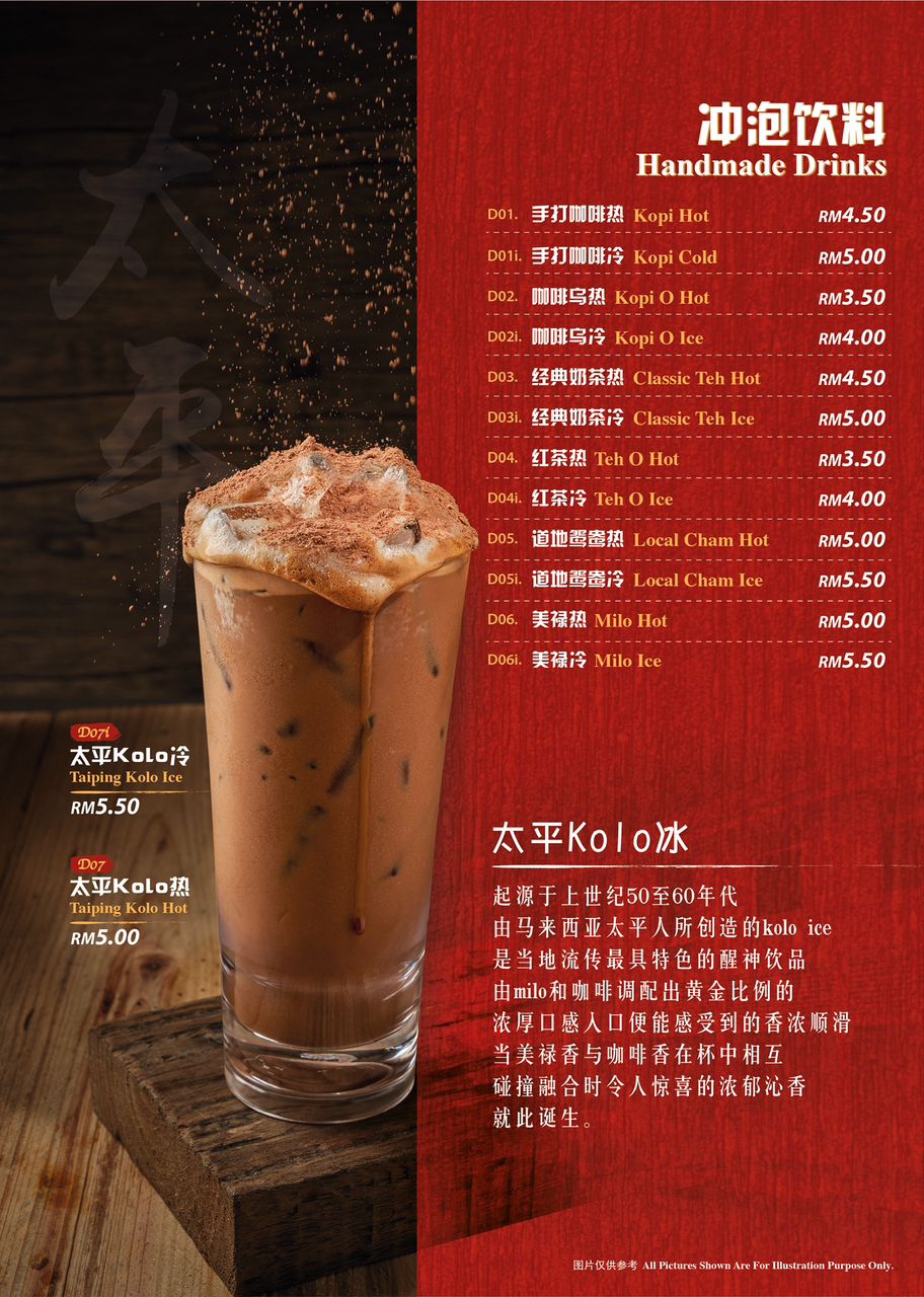 太平Kolo冷 Taiping Kolo Ice